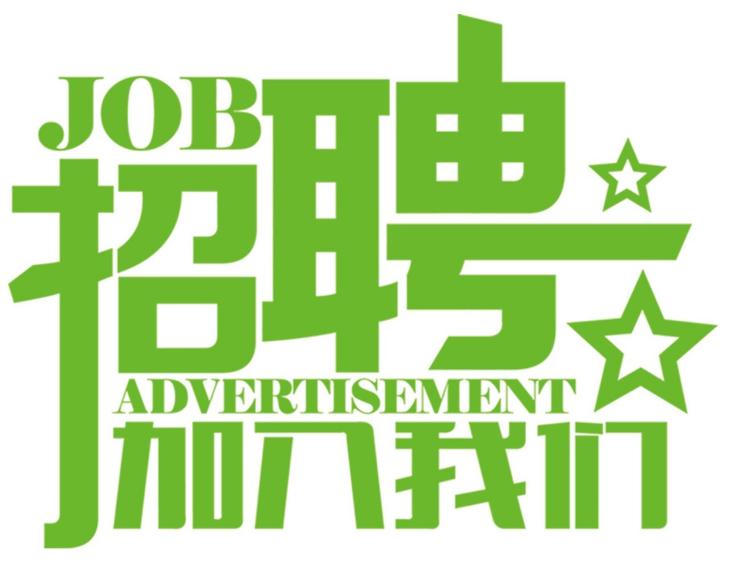 安科氣體公司車(chē)隊(duì)，長(zhǎng)年招收小貨車(chē)司機(jī)、押運(yùn)員二名